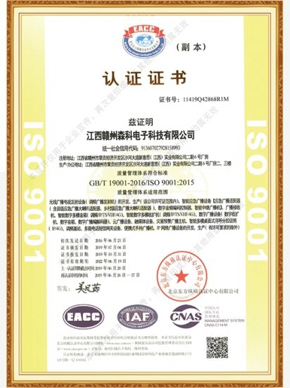 使用森科广播设备